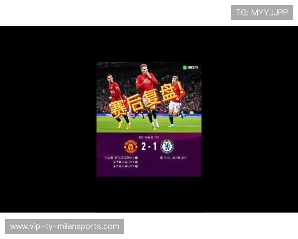 切尔西门前混战差点丢分赛后复盘引发广泛热议